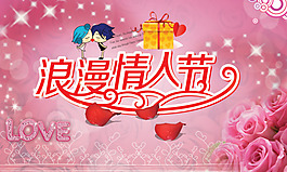 情人節(jié)禮物愛情海報(bào)