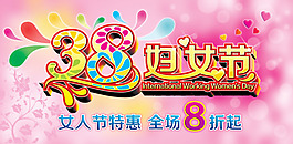 女人節特惠全場8折海報