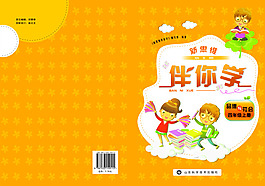 品德與社會四年級