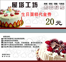 生日蛋糕代金券