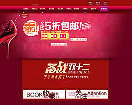 淘寶雙十二全屏大圖