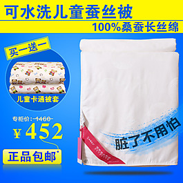 淘寶蠶絲被買一送一促銷直通車海報