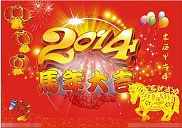 2014馬年海報(bào)矢量素材