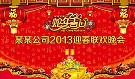年會圖片