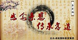 孝道年會背景圖片