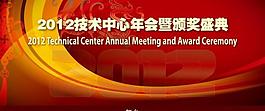 2012年會(huì)背景圖片