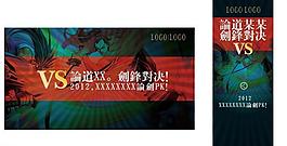 2012半年会论剑图片