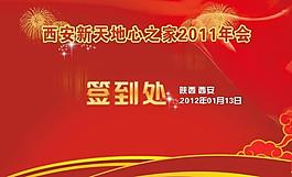 年會簽到處圖片
