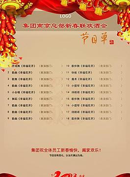 年會節(jié)目單（豎版）圖片