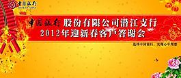 中國銀行 2012年會圖片