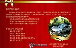 宝骏年会邀请函横版图片