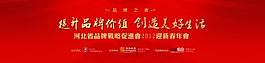 2012年路劲地产年会图片
