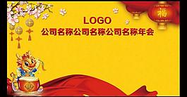 2012龍年春節(jié)新年年會背景圖片