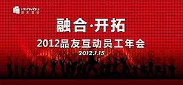 品友互動員工年會圖片