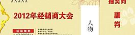 抽獎(jiǎng)券圖片