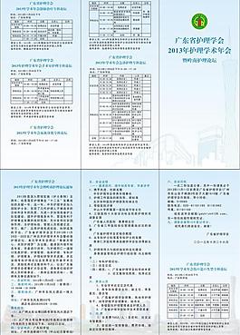 廣東省護(hù)理學(xué)會(huì)論壇圖片