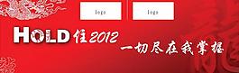 2012年會 展板 模板圖片