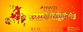 2012年年會(huì)背景圖片