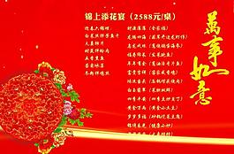 錦上添花 萬事如意圖片
