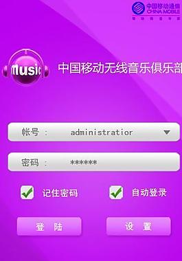 手機界面 中國移動無線音樂俱樂部圖片