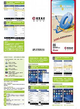 手機銀行三折頁圖片
