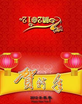 2012新年賀卡圖片