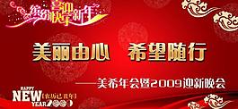 迎新晚會(huì)背景圖片