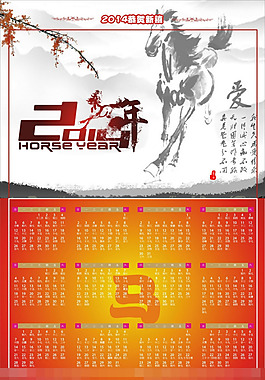 2014馬年掛歷矢量素材