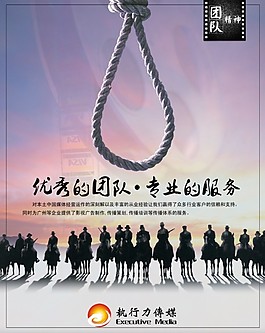 團隊精神