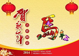 馬年 賀新年素材下載