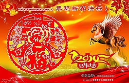 馬年大吉素材下載