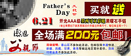 淘寶促銷模板父親節(jié)