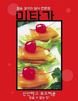 美食上的紅櫻桃美食海報