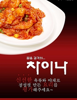 盤子內(nèi)的美食海報