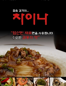 韩国料理宣传海报