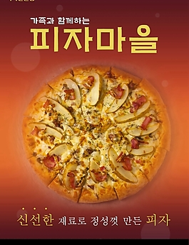 美味披薩創(chuàng)意海報(bào)