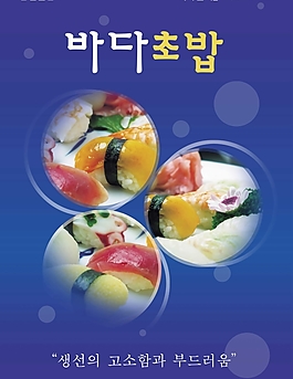 蓝色调韩国美食海报