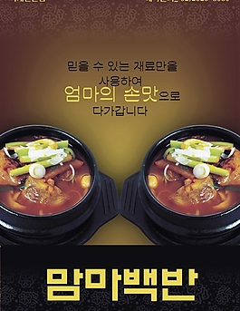 韓國傳統(tǒng)美食海報(bào)