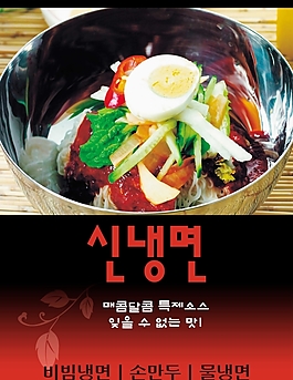 韩国料理美食海报
