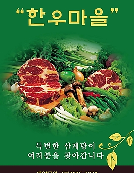 新鮮蔬菜主題海報