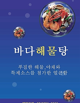 蓝色调韩国料理海报