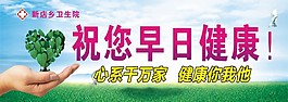 祝您早日健康