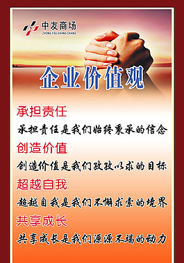 企業價值觀