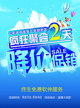 降價促銷