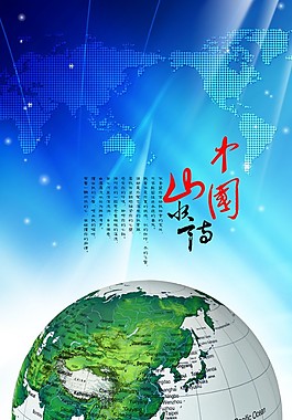 中國山水傳