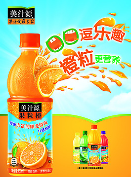 美汁源