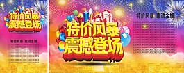 特價風(fēng)暴矢量素材