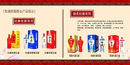 杜康老窖和綿柔杜康展板