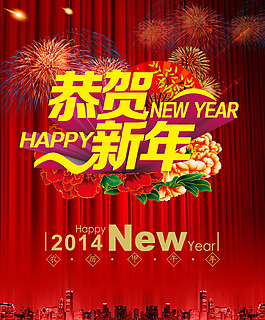 恭賀新年素材下載