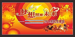 2014元旦矢量素材